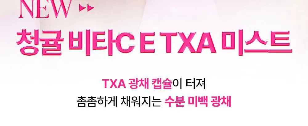 [NEW/핑크광채미스트] 구달 청귤 비타C E TXA 미스트 100ml 기획 (+ TXA 세럼 15ml) 상세페이지 2